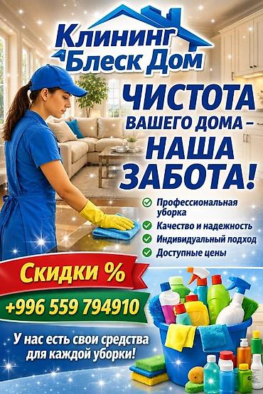 обмен на дом: Уборка помещений, | Квартиры — 1