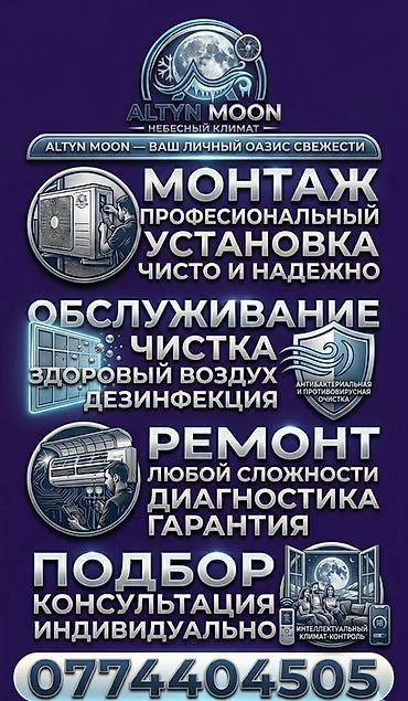 Установка кондиционеров: Профессиональные услуги по кондиционерам - Монтаж сплит‑систем любой — 13