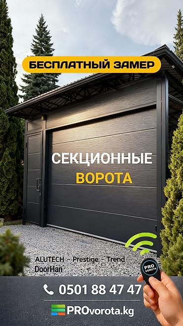 Секционные ворота: Стальные, Автоматические, Alutech, Для гаража, Для частного дома, Для контейнера, Бронированные, Оптом, Новый, Бесплатная установка — 1