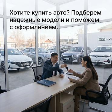 Готовый бизнес: Сервис DOS INVEST — заработок на вашем автомобиле - Подключаем ваш — 5