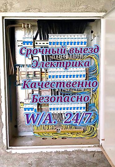 Электрик | Демонтаж электроприборов, Монтаж выключателей, Монтаж проводки Больше 6 лет опыта