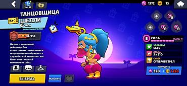 Meta Quest 2: Аккаунт Brawl Stars - Трофеи: 1044 - Путь к славе: ранг II - Собрано — 3