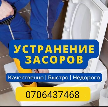 Канализационные работы: Канализационные работы | Чистка засоров Больше 6 лет опыта