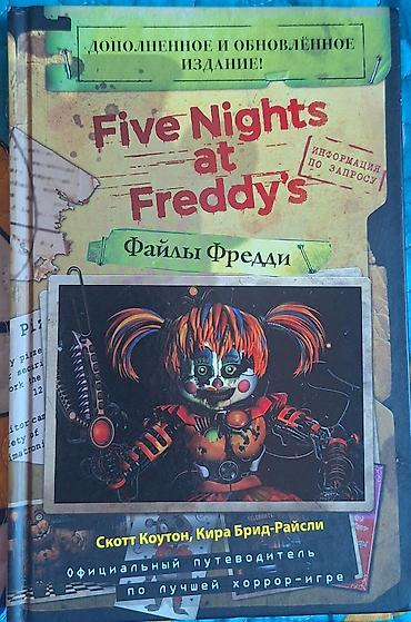 fnaf: Книга: Five Nights at Freddy’s. Файлы Фредди — дополненное и — 1