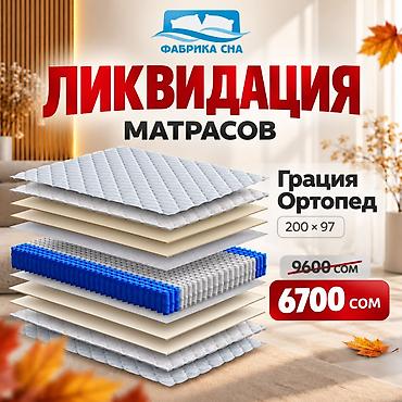 мойка матрасов: ЛИКВИДАЦИЯ МАТРАСОВ СО СКЛАДА! Готовые матрасы «Фабрики Сна» со — 7