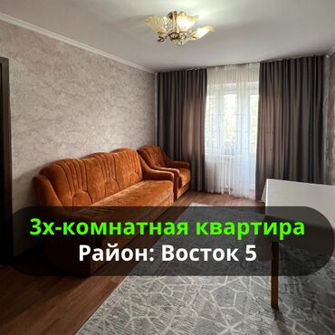 снять квартиру в заре: 3 комнаты, 65 м², Индивидуалка, 5 этаж, Косметический ремонт