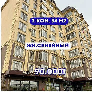 2 комнаты, 54 м², Аламедин-1 мкр Элитка, 4 этаж, Евроремонт