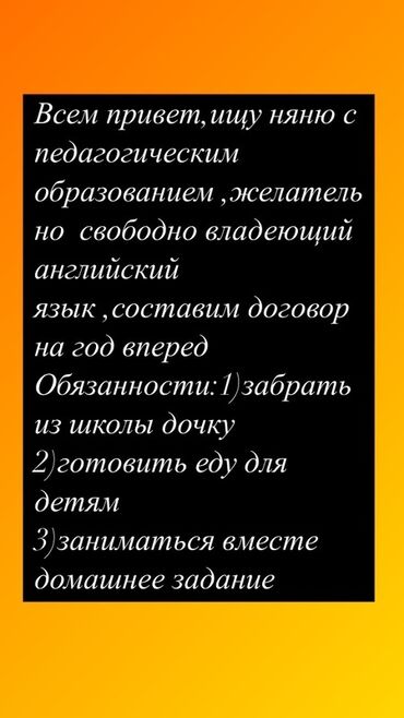 ишу работу няни: Требуется няня с педагогическим образованием и свободным владением
