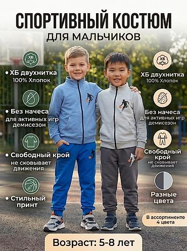 Комплекты одежды: Спортивный костюм для мальчика - Материал: ХБ двунитка, 100% хлопок - — 3