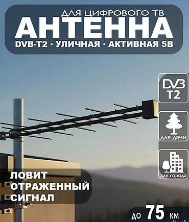 телеканал: Антенны и установка цифрового эфирного ТВ в Бишкеке — Санарип — 2