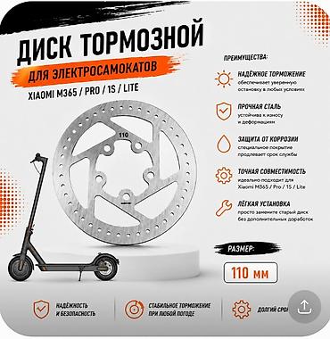 m8 pro: Диск тормозной для электросамокатов Xiaomi Совместимость: Xiaomi M365 — 1