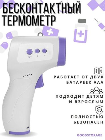 Градусники, тепловизоры: Термометр электронный новые 24/7 доставка Бишкек портативный