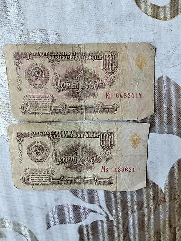 bileti: 1 Sovet rublu, 1961 il, Vəziyyəti: Yaxşı — 2