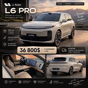 Lixiang: Lixiang L6: 2025 г., Кроссовер — 1