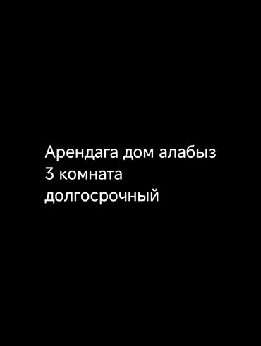 дома село ак жол: 60 м², 3 комнаты, Утепленный