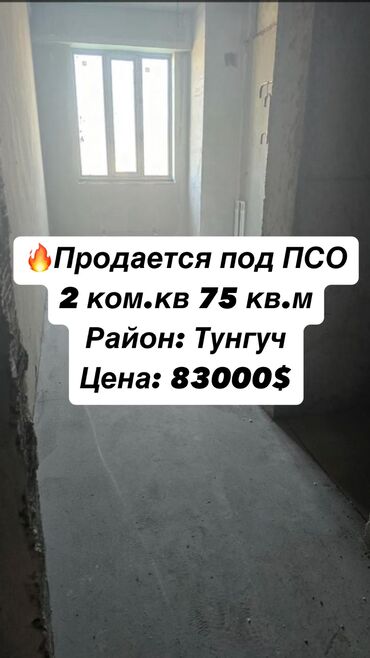 сдам квартиру в тунгуче: 2 бөлмө, 75 кв. м, Элитка, 11 кабат, ПСО (өзү оңдоп түзөтүп бүтүү үчүн)