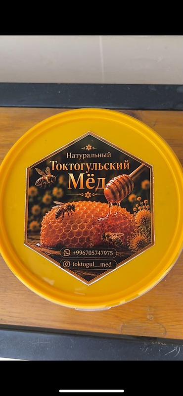 кошачье молоко: Токтогульский натуральный мёд - 100% натуральный пчелиный мёд из — 5