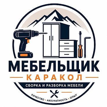 type s: СБОРКА И РАЗБОРКА МЕБЕЛИ | КАРАКОЛ Предлагаю профессиональные услуги — 1