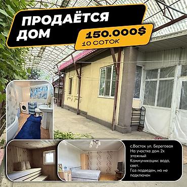 Продажа коттеджей и домов: 4 комнаты, 100 м², Бишкек — 27