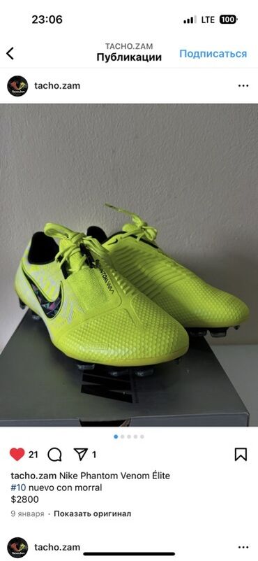 горный обувь: Футбольные бутсы Nike Phantom Venom Elite, предназначенные для игры на