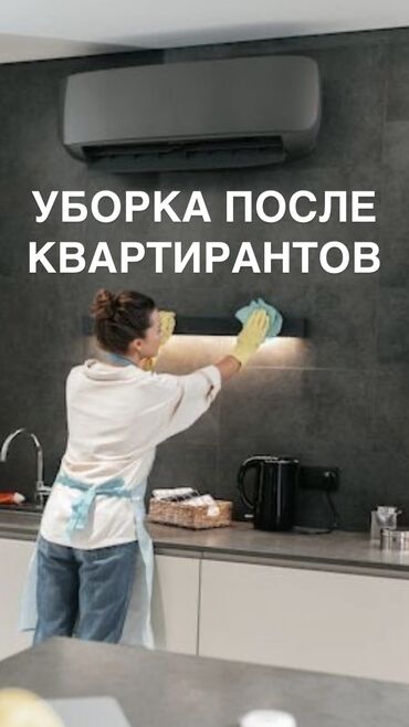 квартира кара жыгач: Уборка помещений, | Генеральная уборка, Уборка после ремонта, Мойка окон, | Дома, Квартиры