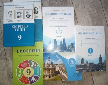 математика с.к.кыдыралиев а.б.урдалетова г.м.дайырбекова: Учебники за 9 класс кыргыз тилибиология и тетради по английскому