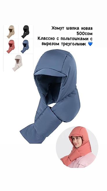 шапка шарф с ушками: Шапка, Зима, С козырьком — 1