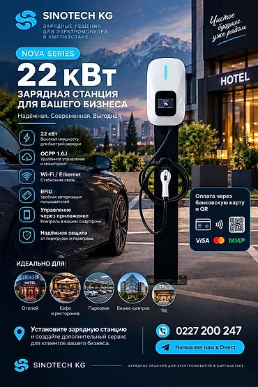 ресора: ⚡ ЗАРЯДНАЯ СТАНЦИЯ 22 кВт ИЗ КИТАЯ Коммерческая AC зарядная станция — 1