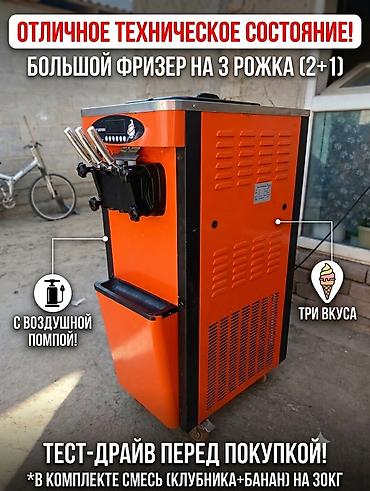 Продам напольный фризер для мягкого мороженого (3 вкуса + помпа)