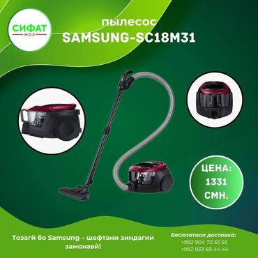 Пылесосы: Пылесос SAMSUNG SC18M31 https://t.me/sifatmoltj