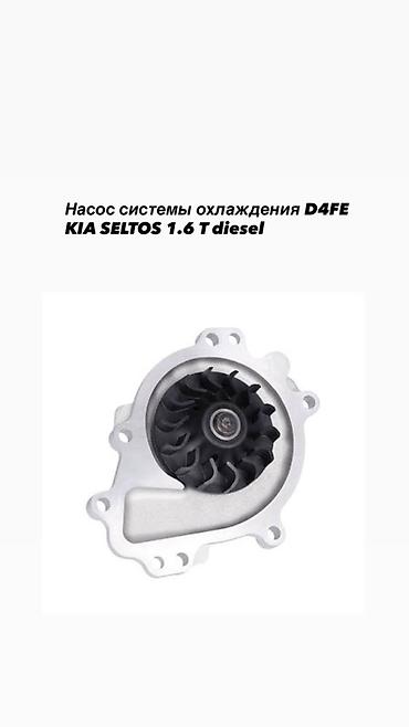 Насос системы охлаждения (водяной насос) для KIA Seltos 1.6 T diesel