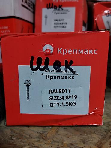 кровельные: Самонарезающие кровельные саморезы Крепмакс - Тип: self-drilling — 1