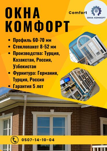 корпусные жалюзи: Пластиковые окна на заказ, Витражные, Мансардные, Панорамные, Бесплатная установка, Без рассрочки