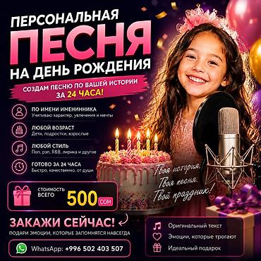 шым тигем: Персональная песня на день рождения - Создадим трек по вашей истории — 1
