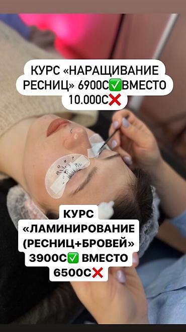 уч очок ош: Курс «Наращивание ресниц» - Стоимость: 6900с - Обучение технике — 1