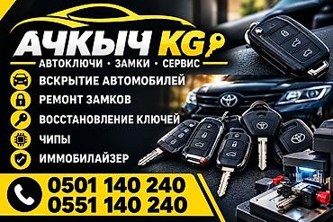 сделать ключ для авто цена: Автоключи и брелоки – изготовление и программирование - Изготовление — 8
