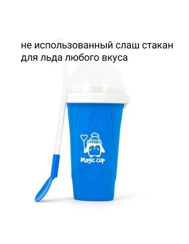 как получить визу в сша из кыргызстана: Слаш стакан для приготовления льда любого вкуса (в комплекте есть