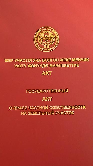 4 комнаты, 105 м², 14 соток, Бактуу долоноту, Собственник