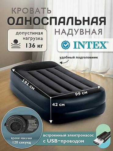 желе: Надувная кровать, Новый, Односпальный, Intex, длина - 191 см — 2