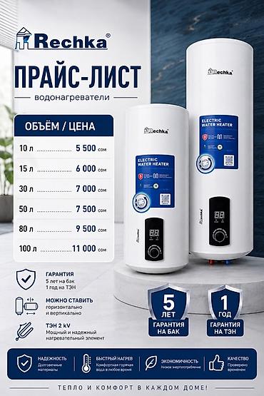 электрокотлы для отопления: Водонагреватели Rechka — электрические бойлеры с электронным — 1