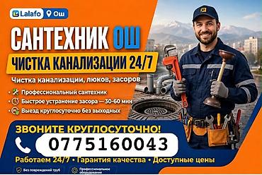 сколько стоит лабо: Канализационные работы | Чистка засоров Больше 6 лет опыта — 2