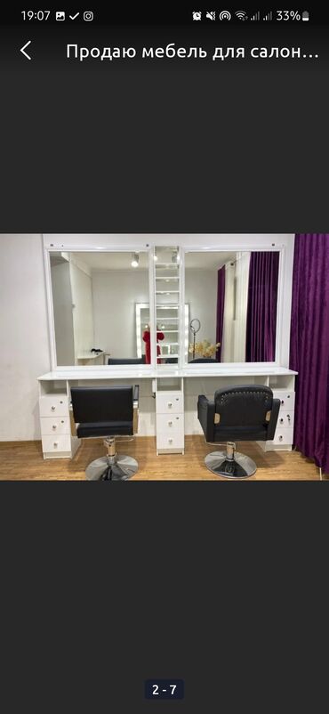 салон красоты бизнес: Продаю двойное зеркало с общей стойкой на 2 кресла. Состояние