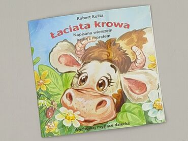 Книга, жанр - Для дітей та підлітків, стан - Ідеальний
