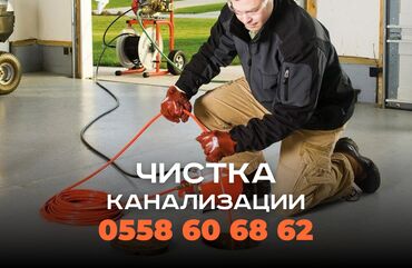 швея надом штаны: Чистка канализации в Бишкеке. 📞 Звоните в любое время 24/7. Бест