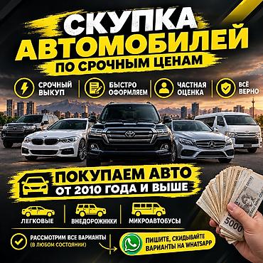 Другие автоуслуги: СРОЧНЫЙ ВЫКУП АВТО!!! деньги здесь и сейчас! скидывайте варианты на — 1