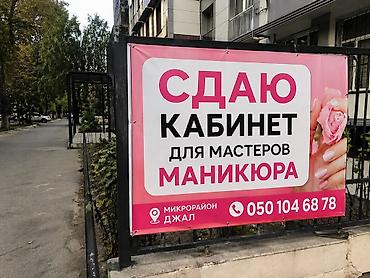 Сдаётся кабинет для мастеров маникюра. - Формат: аренда рабочего