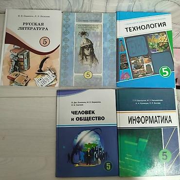 сафия: Школьные учебники для 5–6 классов. Для русских классов 5 класс: - — 1