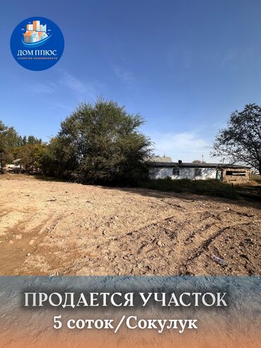 дом на ысык куле: 5 соток