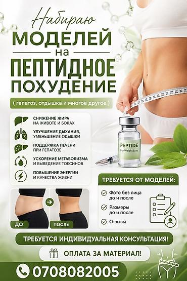 цэпи: Пептидное похудение — набор моделей Что это: - Индивидуальные — 1