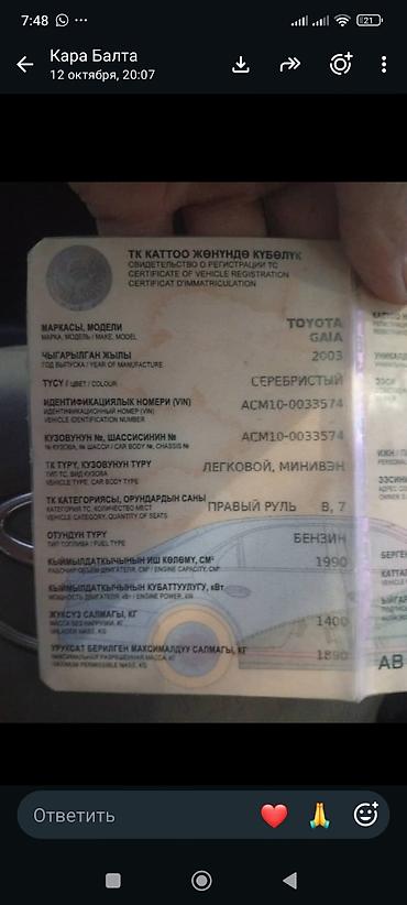 тоета гая: Toyota Gaia: 2003 г., 2 л, Автомат, Бензин, Минивэн — 10